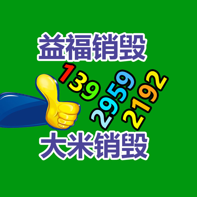 深圳銷毀公司：可持續發展之路家電回收的關鍵性與解決方案