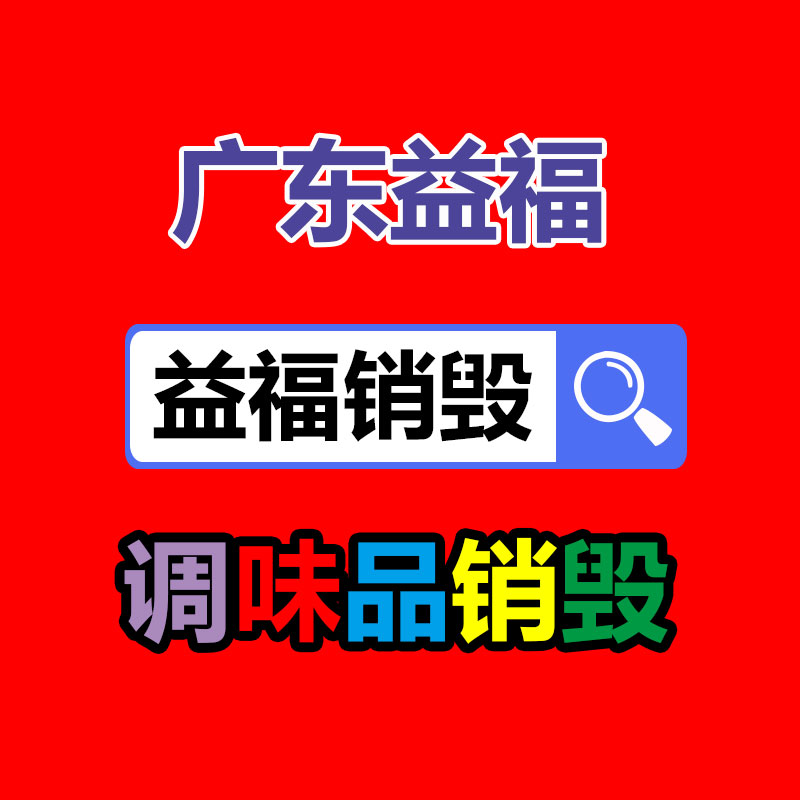 深圳銷毀公司：倡導(dǎo)可持續(xù)消費(fèi)理念 廢舊紡織品以舊換新