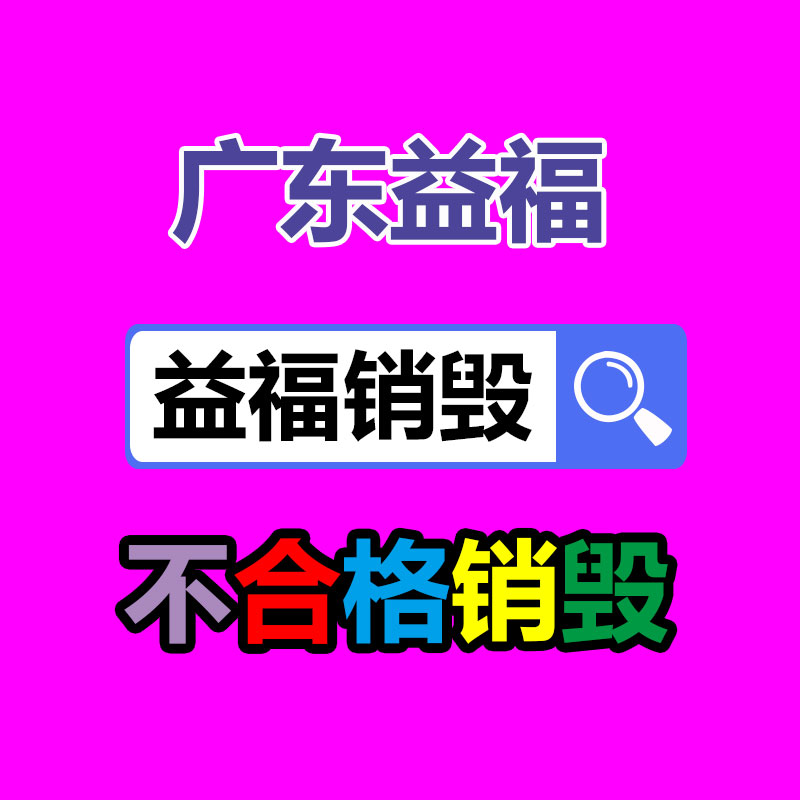 深圳銷毀公司：舊衣重生，無害化再利用