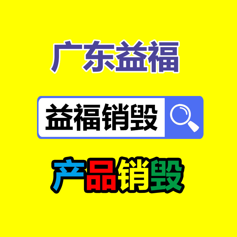 深圳銷毀公司：做好垃圾分類，東莞道滘這姿勢做！