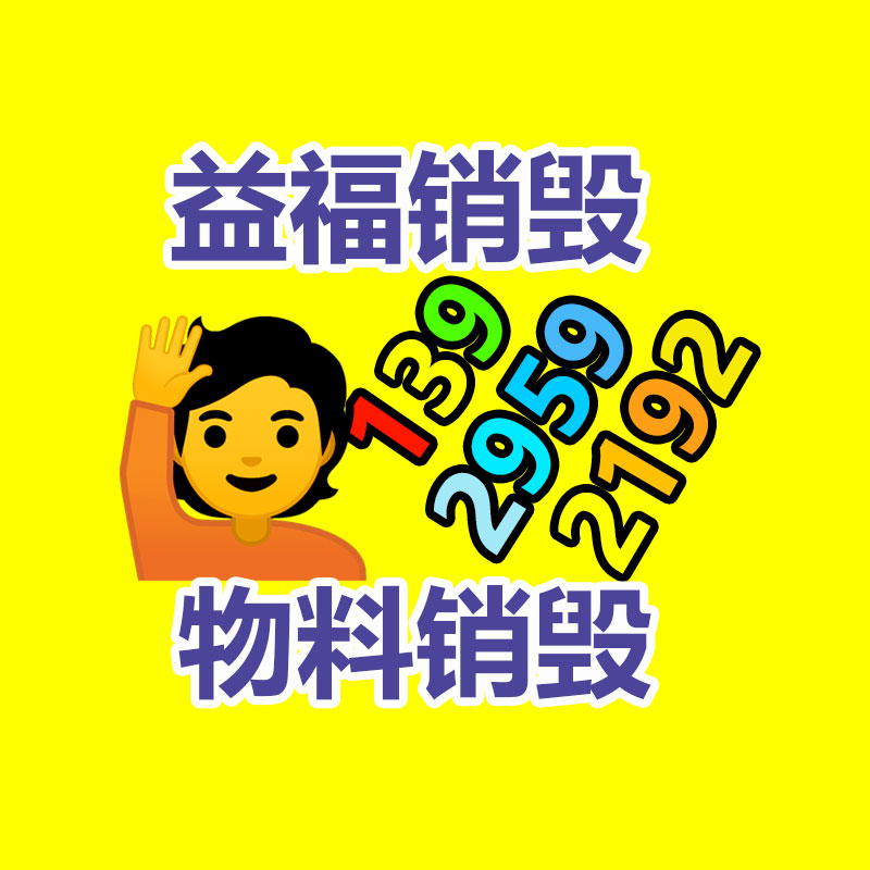 深圳銷毀公司：怎么確鑿處置家電報(bào)廢物并推動(dòng)家電回收