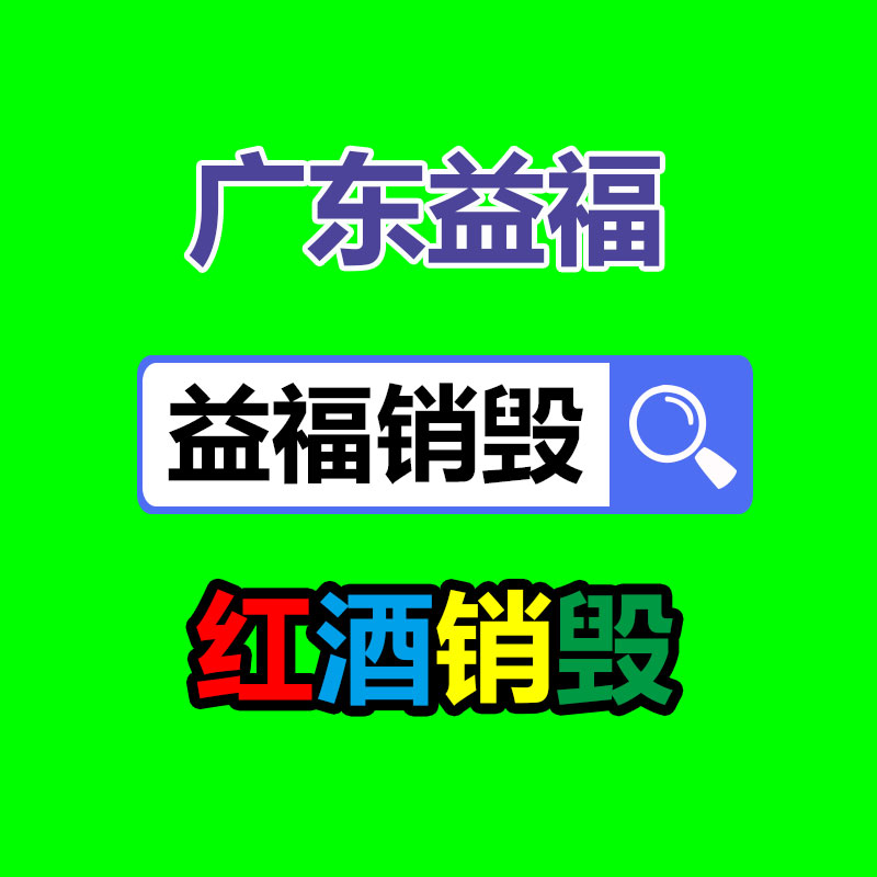 深圳銷毀公司：白酒新酒與陳年老酒怎樣識別？