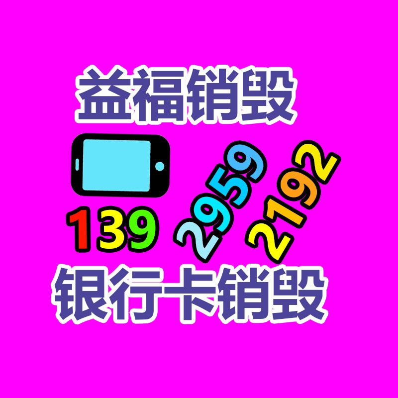 深圳銷毀公司：大陸不再是天下垃圾場！我們終于清除“洋垃圾”