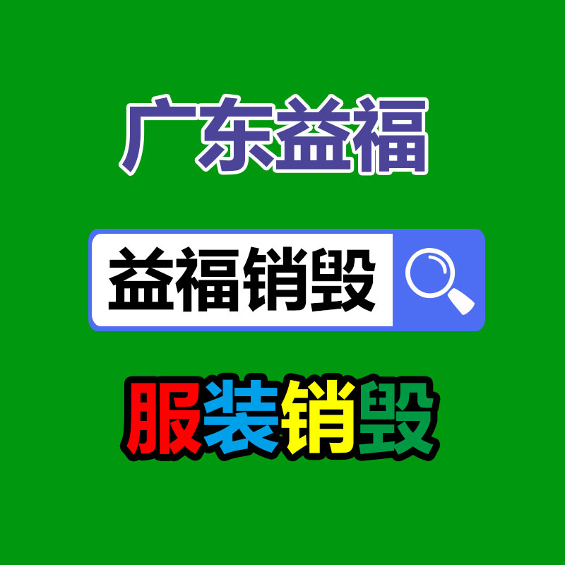 深圳銷毀公司：廢舊衣物回收 綜合循環利用待加強