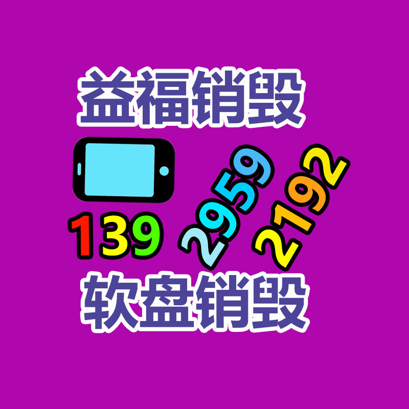 深圳銷毀公司：青島開建廢舊橡膠循環利用基地 年處置20萬噸