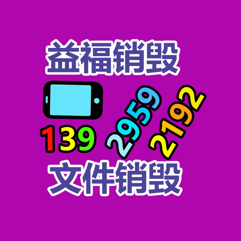 深圳銷毀公司：鎮江高新區開展廢品收購專項整治行動